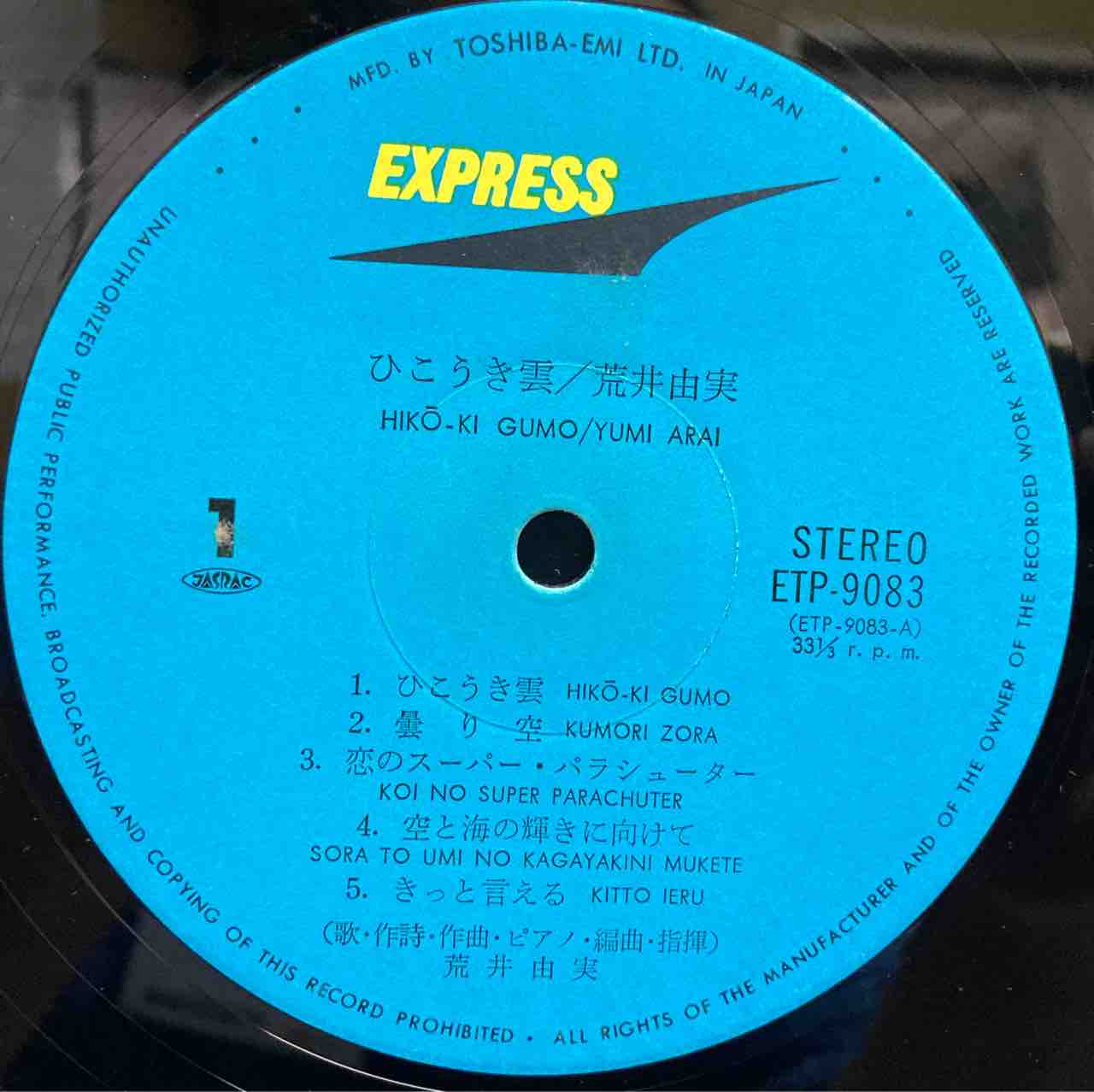 背誤植(荒井由美)【本日入荷中古LP】「荒井由実 / ひこうき雲