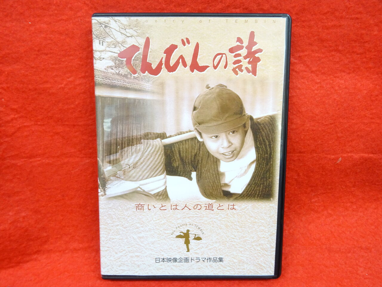 1/7(土)【新着中古情報】【DVD】◇V.A. / てんびんの詩 商いとは 1/7(土)【新着中古情報】【DVD】◇V.A. / てんびんの詩 商いとは