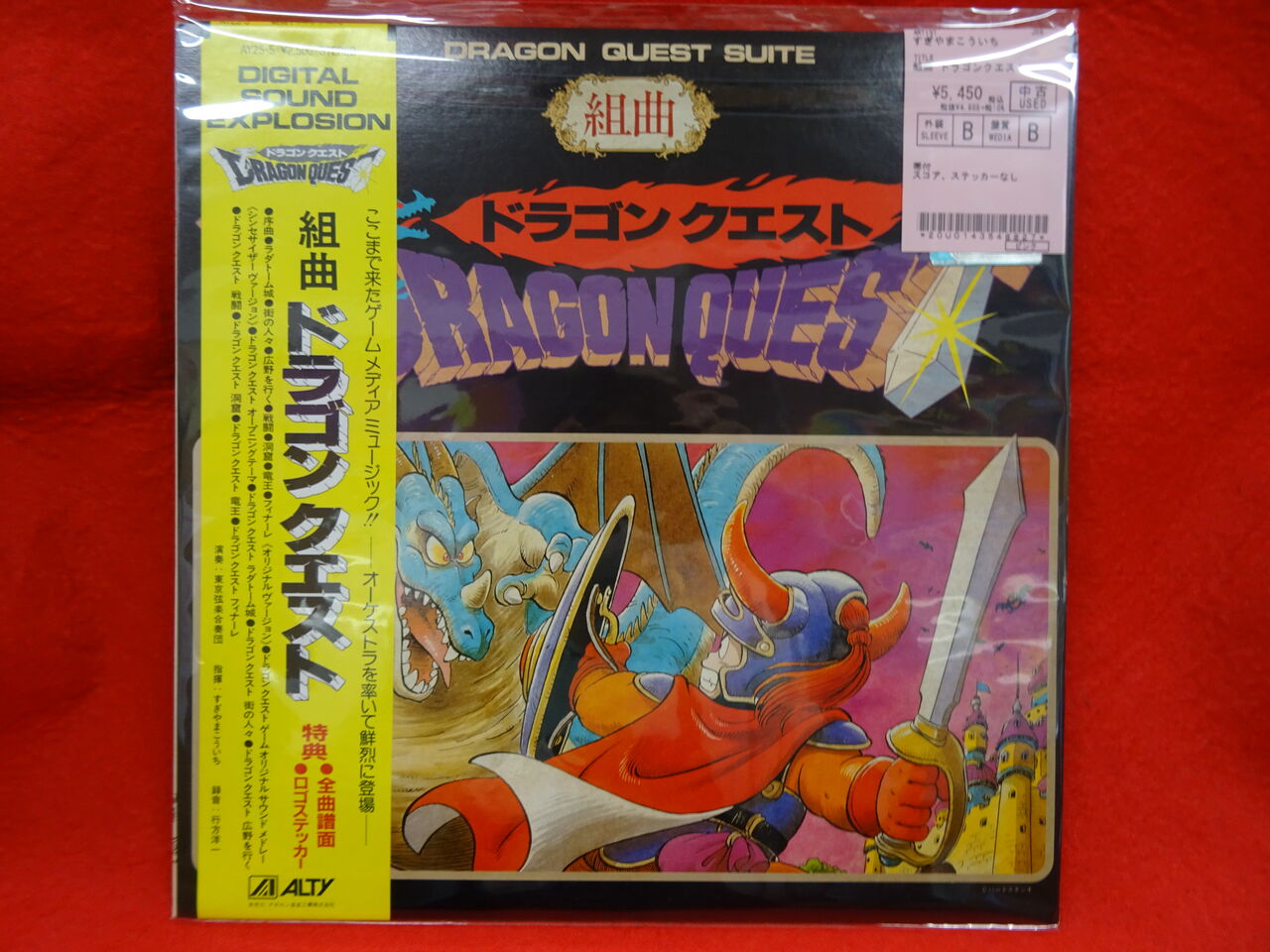 組曲ドラゴンクエスト レコード - レコード 組曲ドラゴンクエスト レコード - レコード