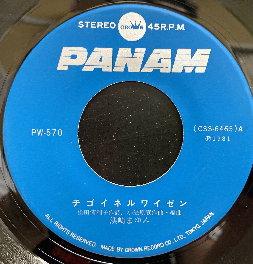 81年 レゲエ歌謡【本日入荷中古7inch】「渓崎まゆみ 81年 レゲエ歌謡【本日入荷中古7inch】「渓崎まゆみ