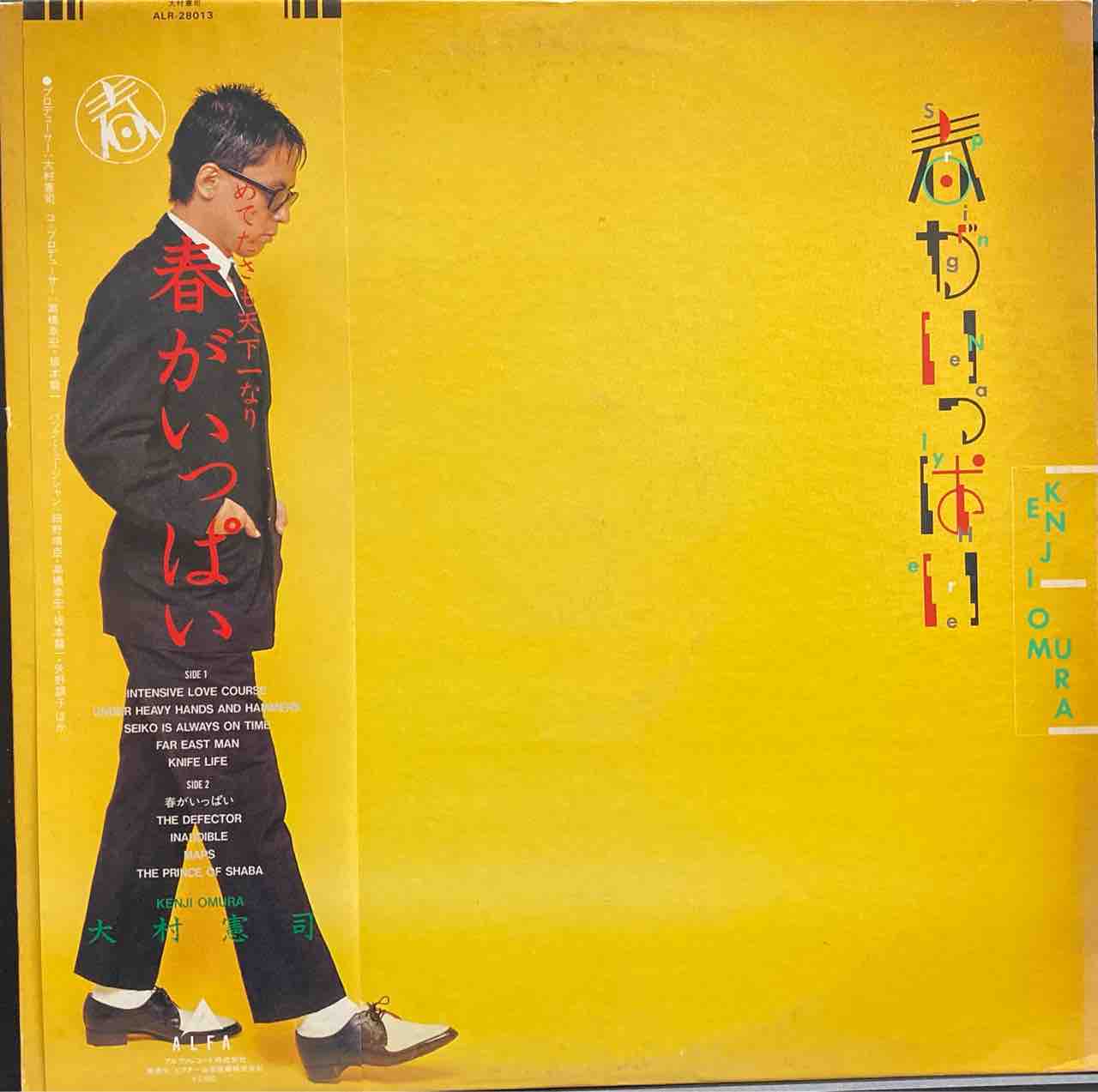 本日入荷中古LP】「大村憲司 / 春がいっぱい」 : ディスク 本日入荷中古LP】「大村憲司 / 春がいっぱい」 : ディスク