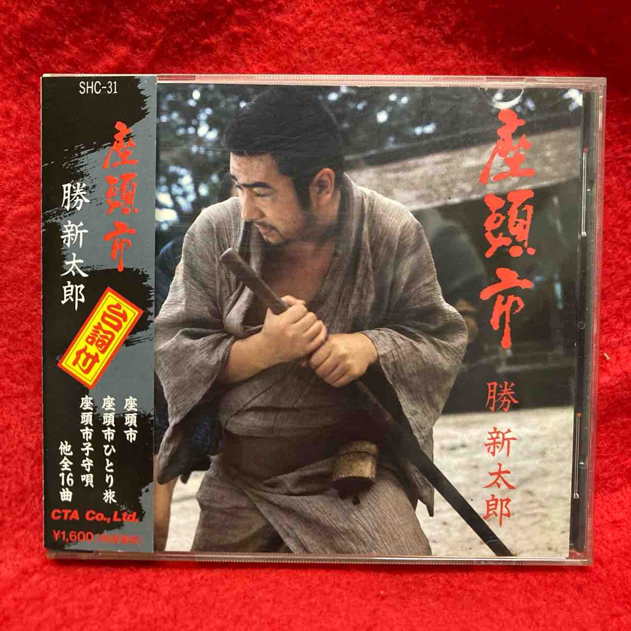 本日の新着中古情報【CD】♢勝新太郎 / 座頭市 入荷⚡ : ディスクユニオン神保町店 本日の新着中古情報【CD】♢勝新太郎 / 座頭市 入荷⚡ : ディスクユニオン神保町店