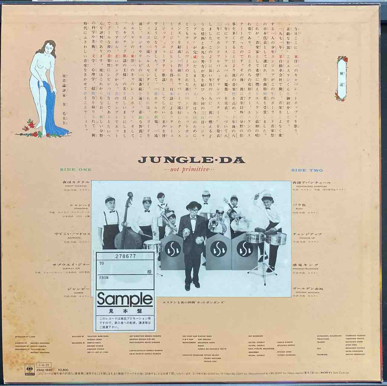 エスケン '85年【本日入荷中古LP】「S-KEN / JUNGLE・DA エスケン '85年【本日入荷中古LP】「S-KEN / JUNGLE・DA
