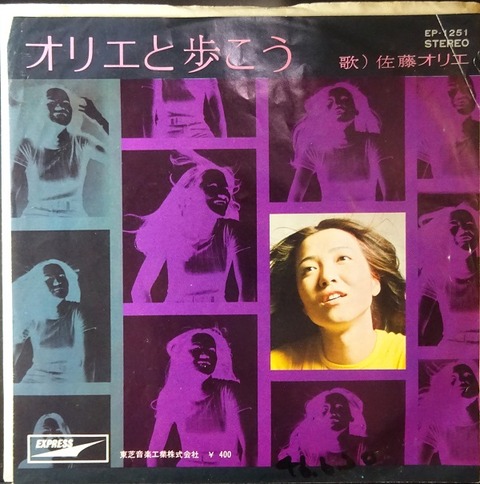 昭和歌謡【本日入荷中古7inch】「佐藤オリエ / オリエと歩こう 昭和歌謡【本日入荷中古7inch】「佐藤オリエ / オリエと歩こう