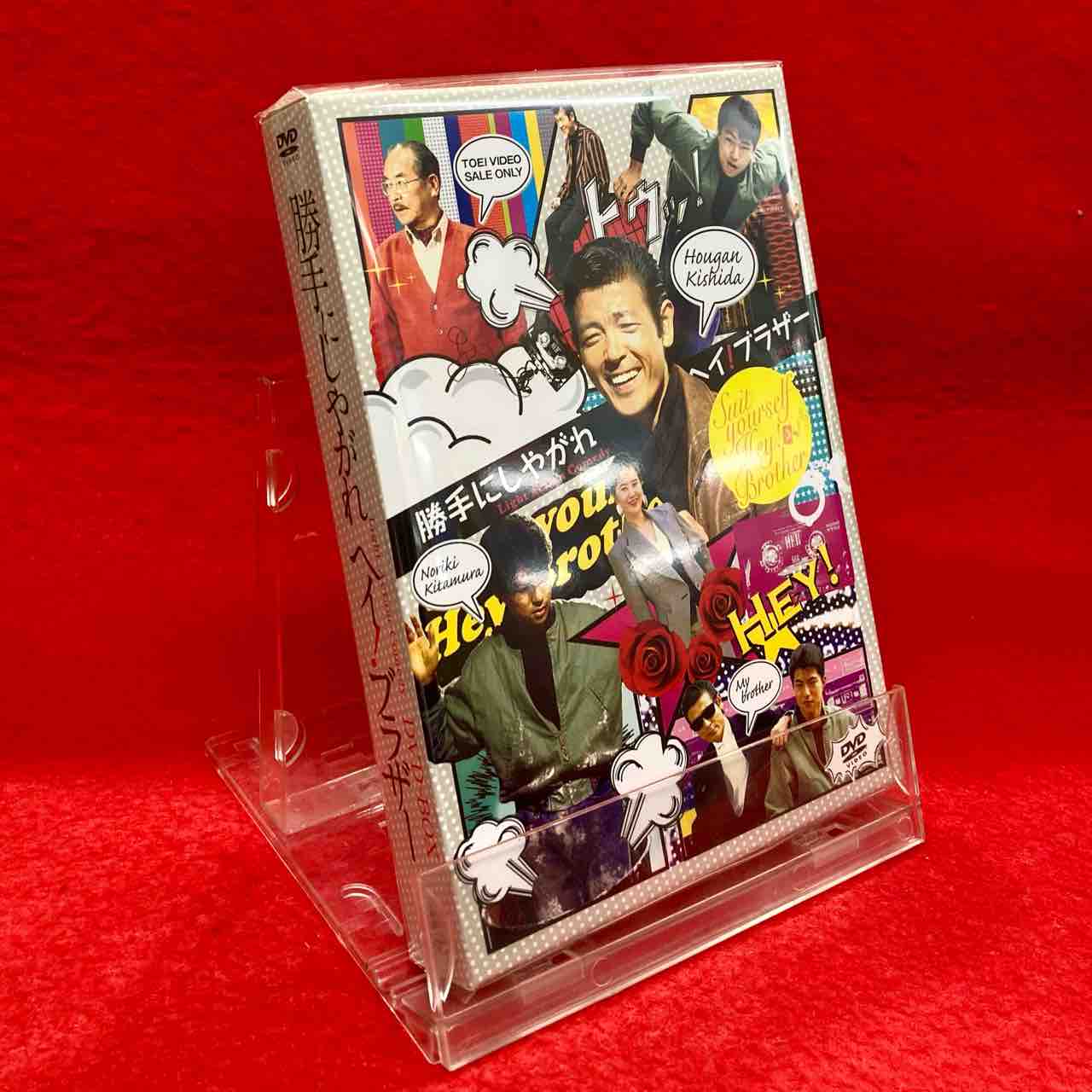 3/26(火) ◇勝手にしやがれヘイ!ブラザー DVD-BOX【本日入荷 3/26(火) ◇勝手にしやがれヘイ!ブラザー DVD-BOX【本日入荷