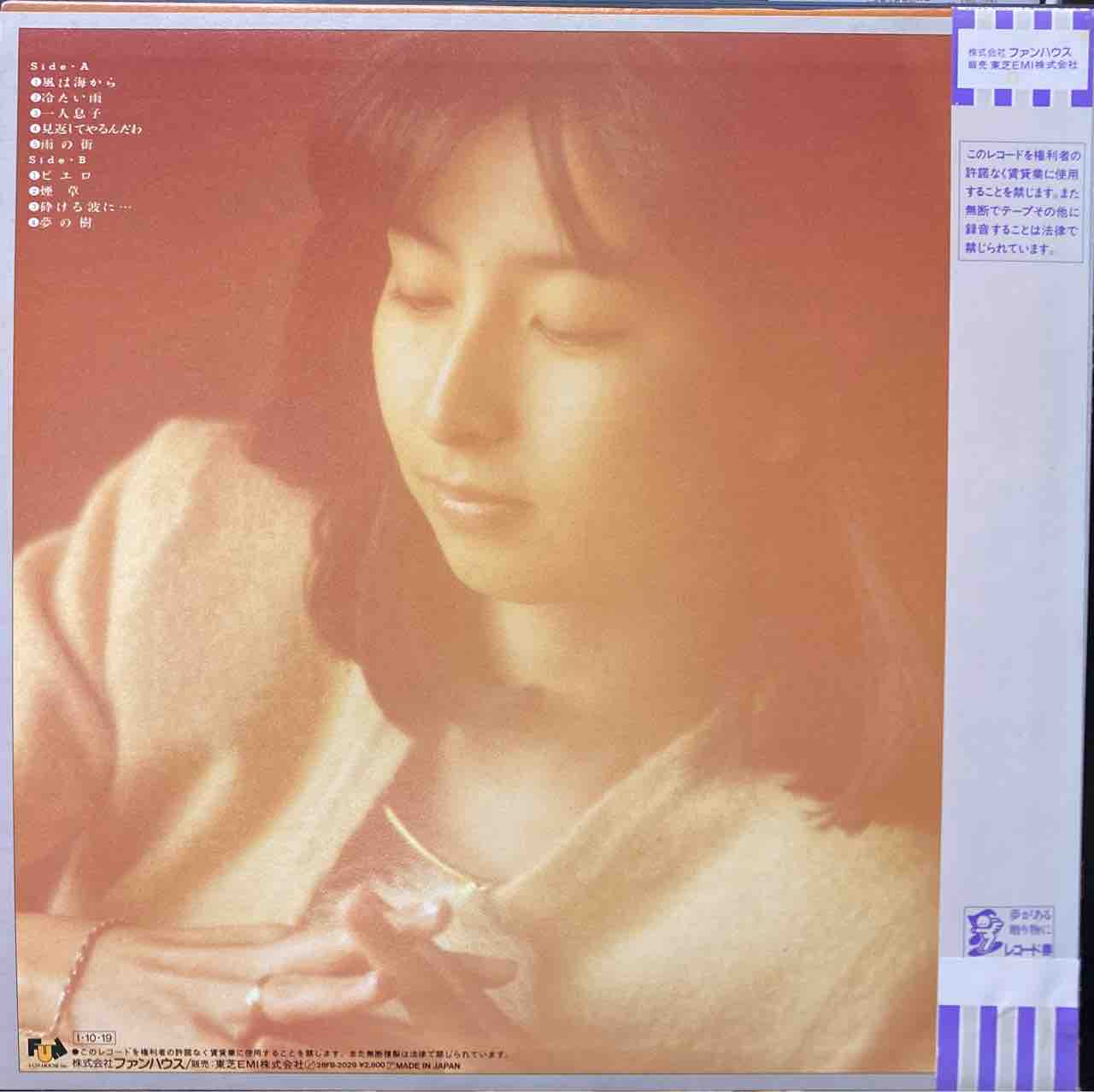 Amazon.co.jp: 私の中の微風 - 岡村孝子: ミュージック