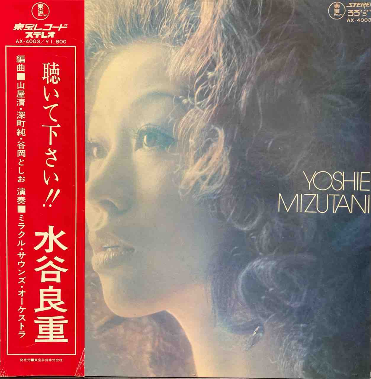 昭和歌謡 9枚【本日入荷中古LP】水谷良重サイン入有 : ディスクユニオン神保町店 昭和歌謡 9枚【本日入荷中古LP】水谷良重サイン入有 : ディスクユニオン神保町店