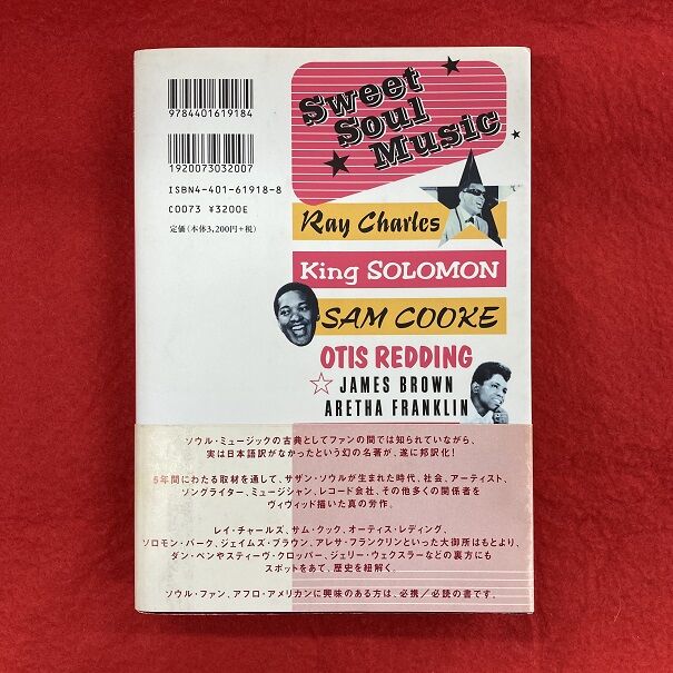 2月22日(水) 【新着中古情報】【書籍】『スウィート・ソウル