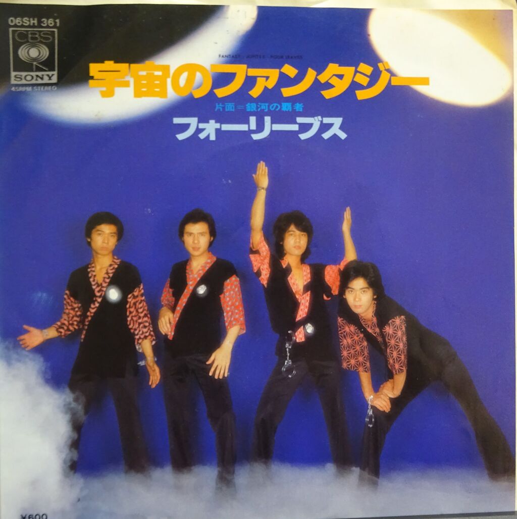 昭和歌謡4枚【本日入荷中古7inch】 : ディスクユニオン神保町店