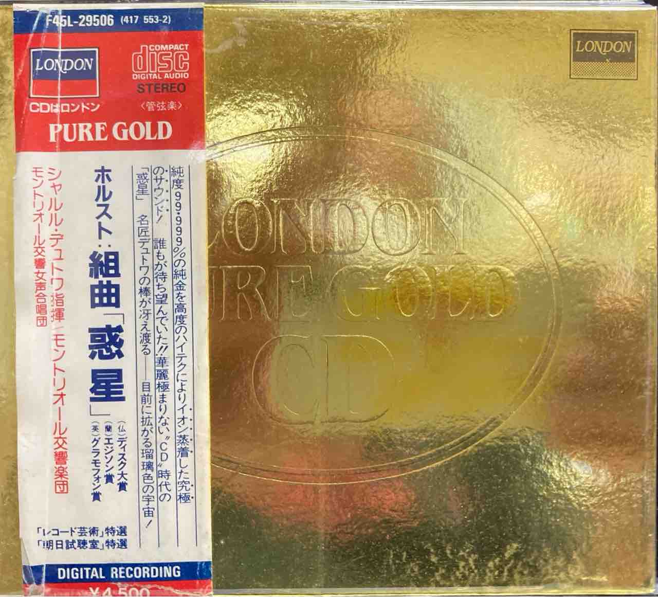 GOLD CD【本日入荷中古CD】「デュトワ / ホルスト: 惑星