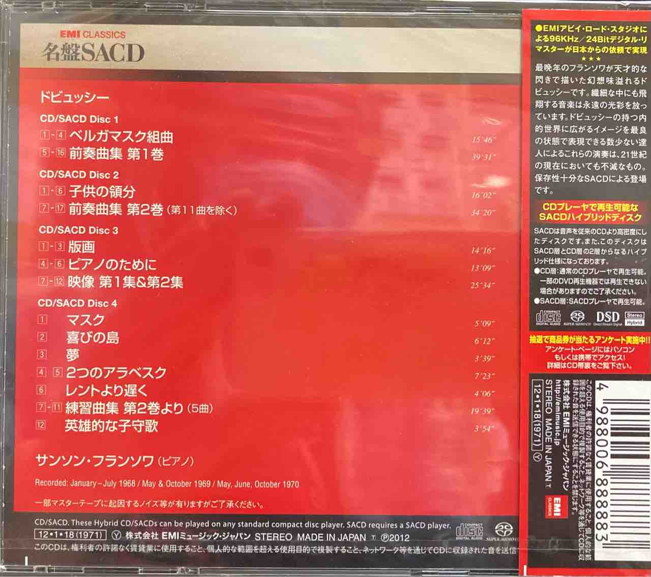 名盤 ドビュッシー：前奏曲集【5】フランソワ | クラシック音楽
