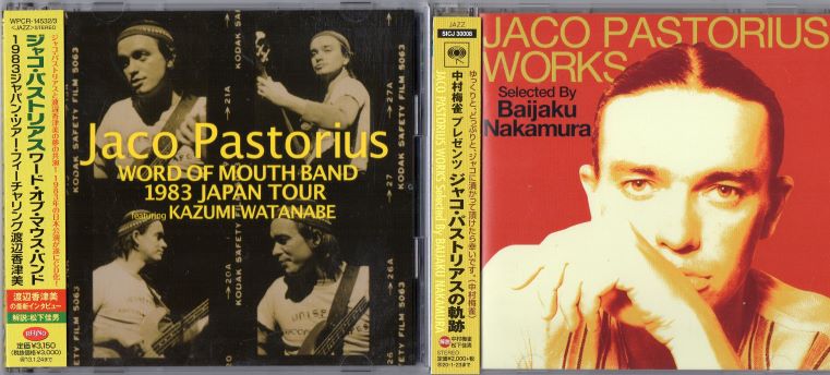 10/11(火)【中古新着CD】ジャコ・パストリアス アニバーサリー 10/11(火)【中古新着CD】ジャコ・パストリアス アニバーサリー
