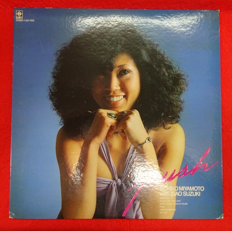 人気盤オリジナル宮本典子 ウィズ 鈴木勲「プッシュ」レコード