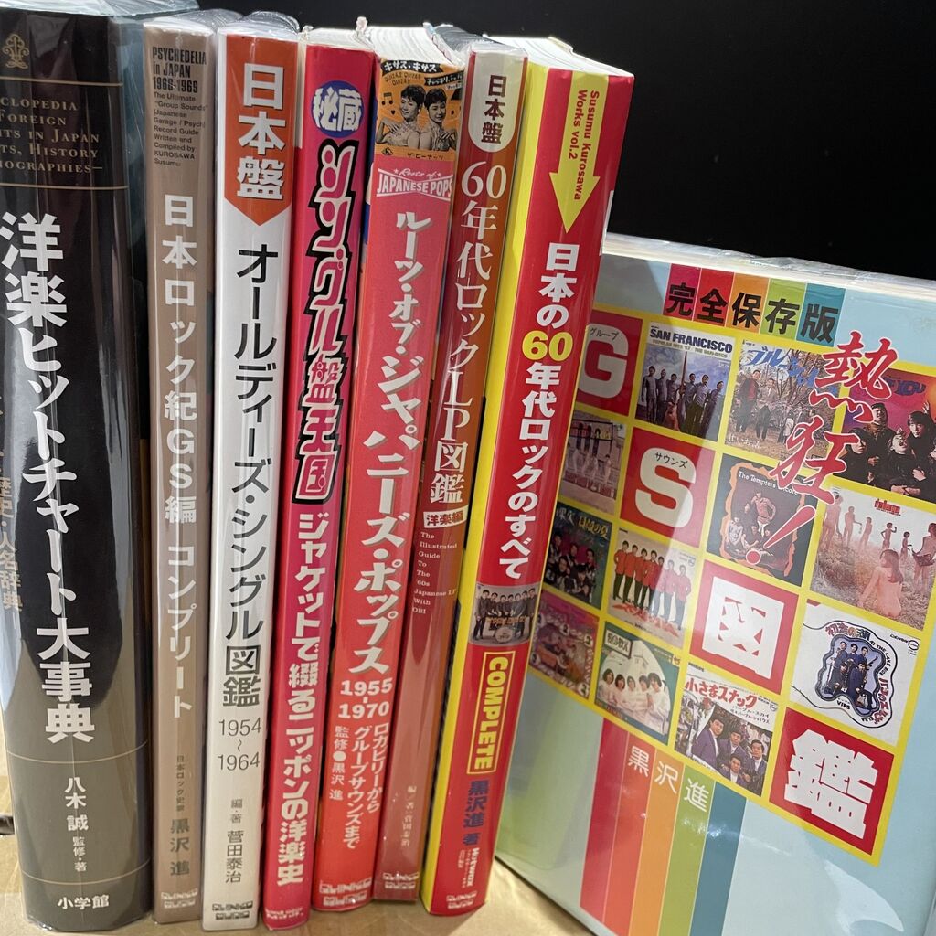 中古】 60年代ロックLP図鑑！GS関連本/日本盤オールディーズシングル