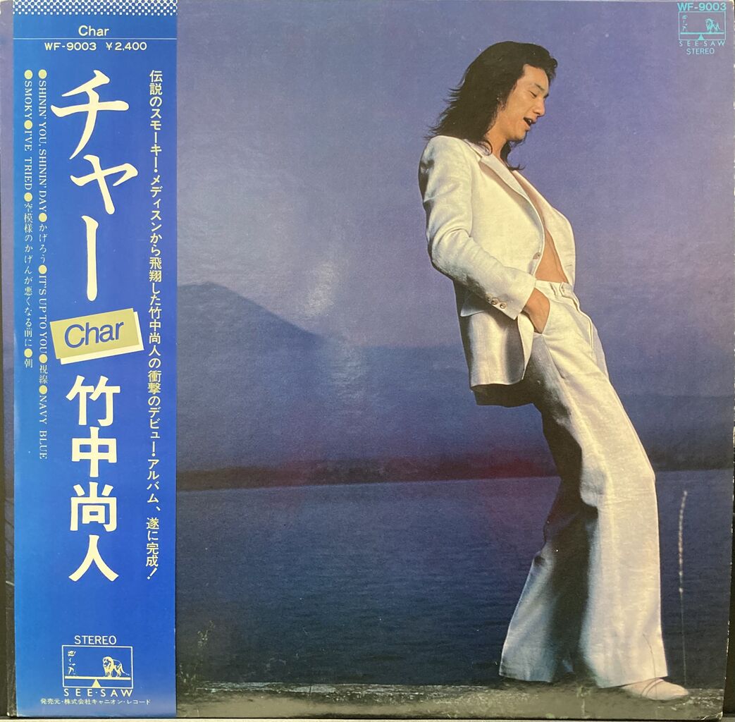 名盤中の名盤【本日入荷中古LP】「Char / チャー」 : ディスク 名盤中の名盤【本日入荷中古LP】「Char / チャー」 : ディスク