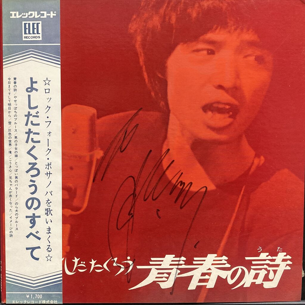 通販可能>在庫リスト更新 開催中□4/22(土) 吉田拓郎miniセール 通販可能>在庫リスト更新 開催中□4/22(土) 吉田拓郎miniセール