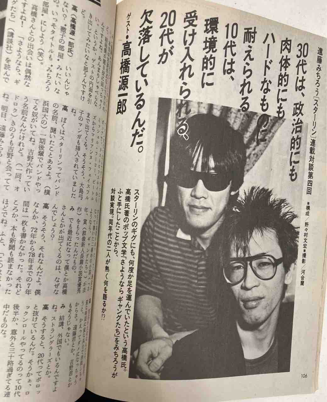 80'sだ。【本日入荷中古書籍】「宝島 1983年9月号」 : ディスク