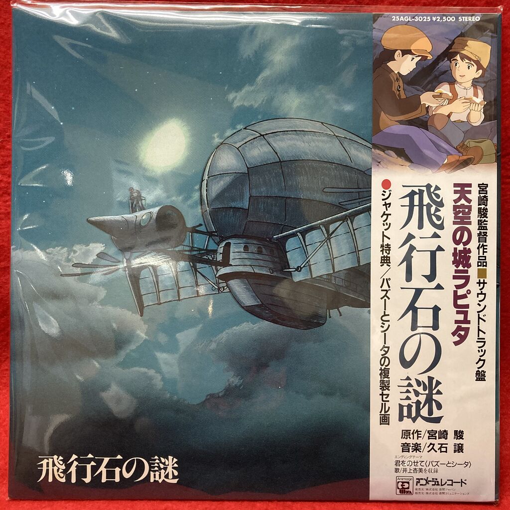 3/4(土)【新着中古レコード情報】ラピュタ&ウルトラセブン 稀少 3/4(土)【新着中古レコード情報】ラピュタ&ウルトラセブン 稀少