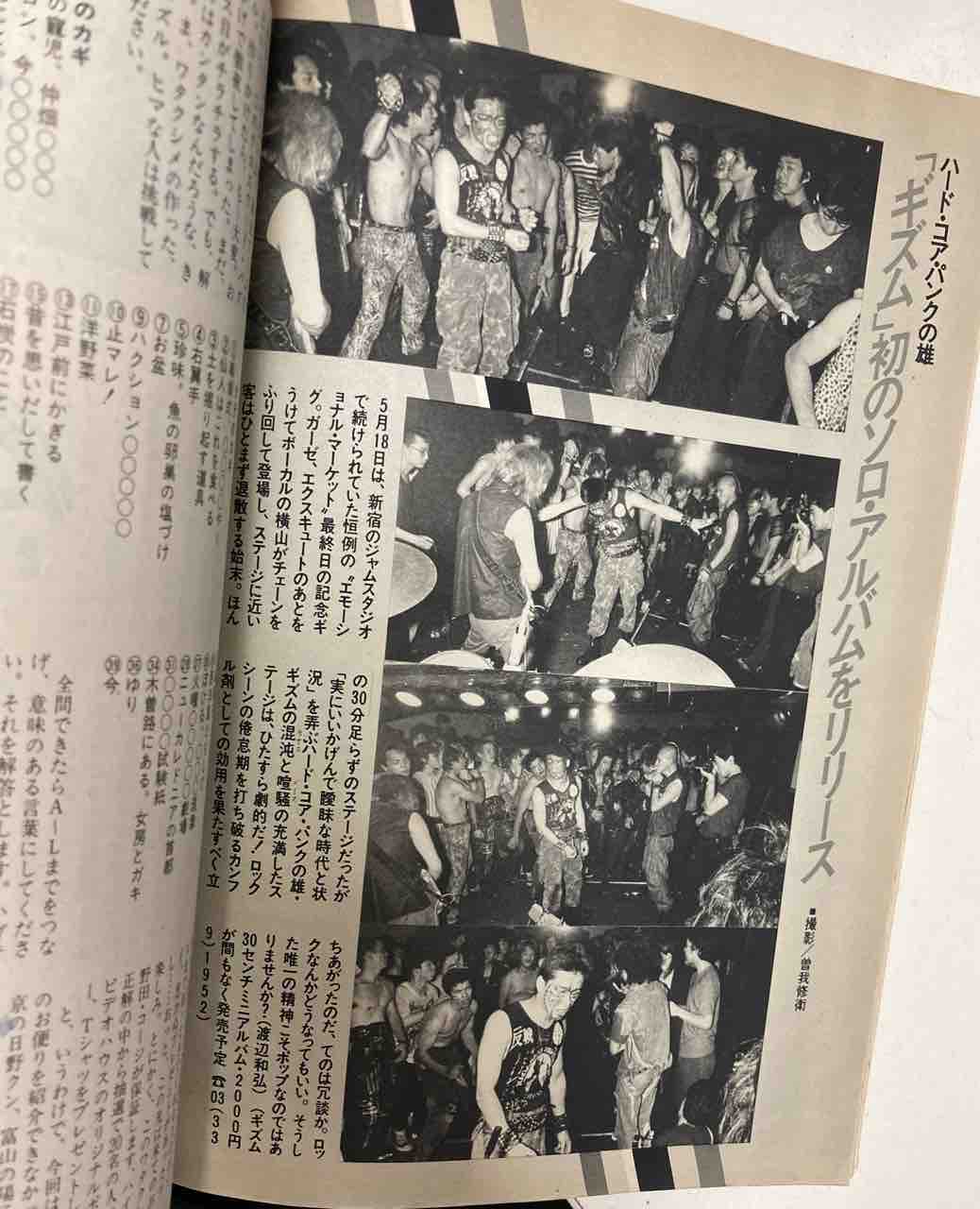 サブカル雑誌 宝島 1983年1月〜12月号 年間12冊セット - メルカリ