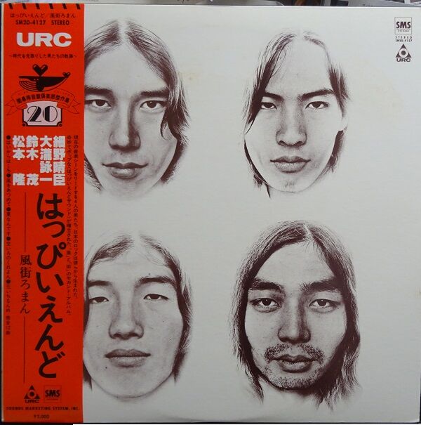 定番マスト SMS再発盤【本日入荷中古LP】「はっぴいえんど / 風 定番マスト SMS再発盤【本日入荷中古LP】「はっぴいえんど / 風