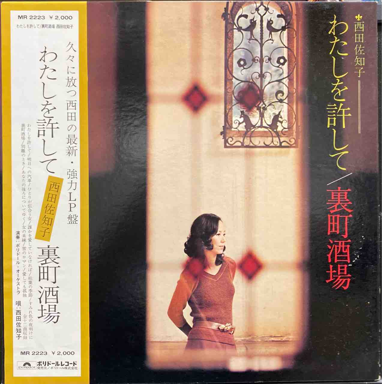 西田佐知子 / いつもの午後 (LP) / Polydor | WAXPEND RECORDS
