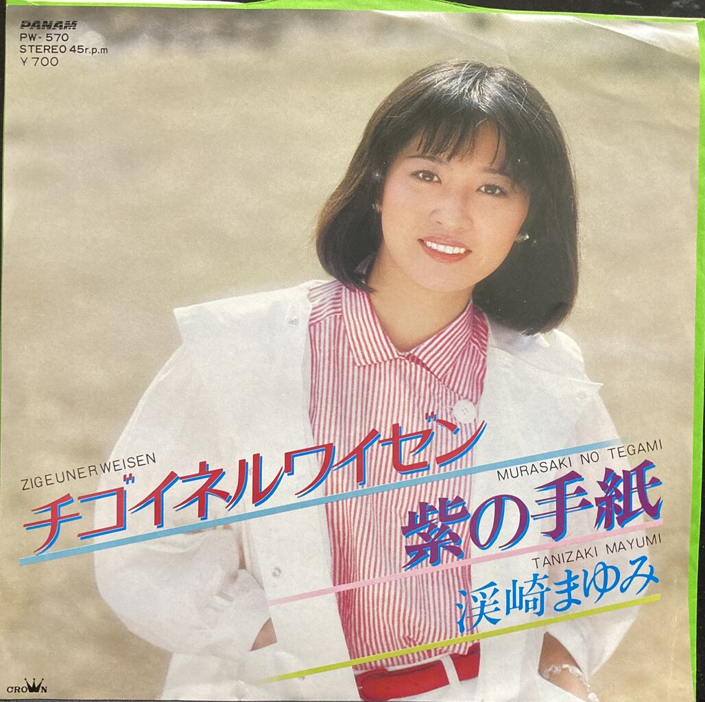 81年 レゲエ歌謡【本日入荷中古7inch】「渓崎まゆみ 81年 レゲエ歌謡【本日入荷中古7inch】「渓崎まゆみ