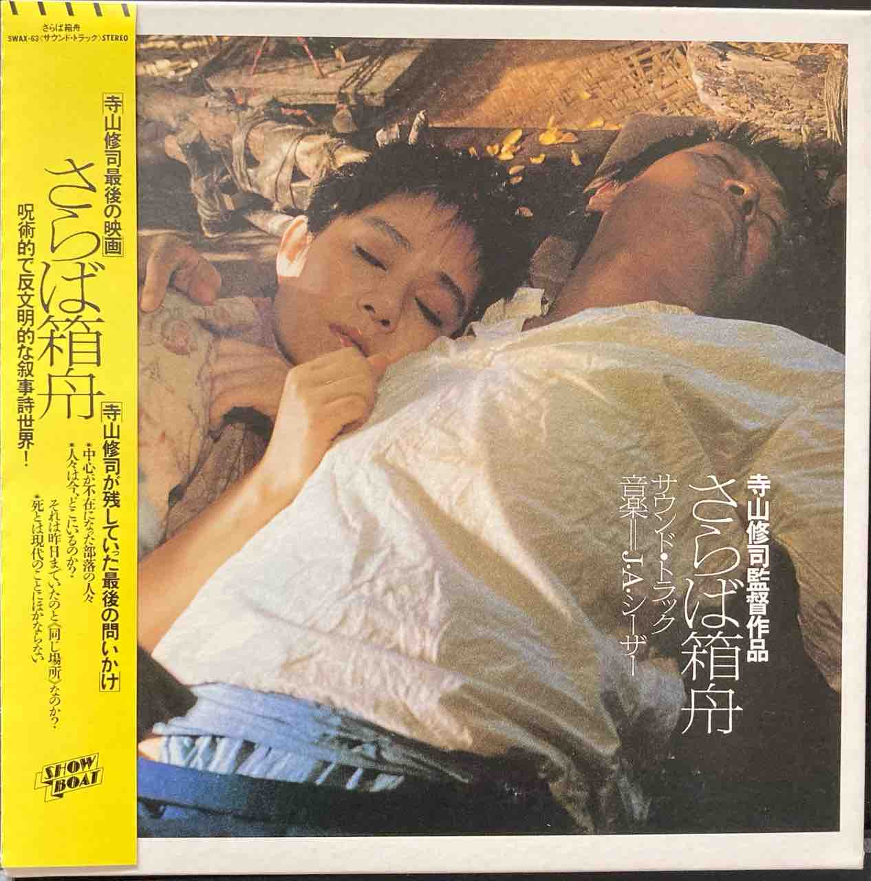 J・A・シーザー紙ジャケ3タイトル【本日入荷中古CD】「田園に J・A・シーザー紙ジャケ3タイトル【本日入荷中古CD】「田園に