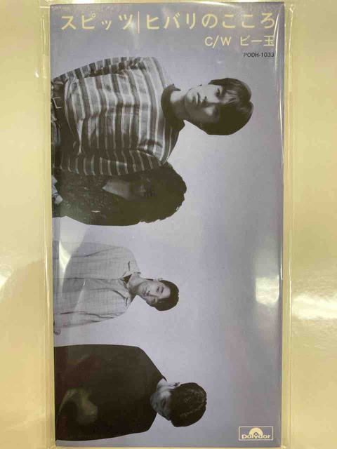 スピッツ – ヒバリのこころ – CD (Album), 1990 [r5940412