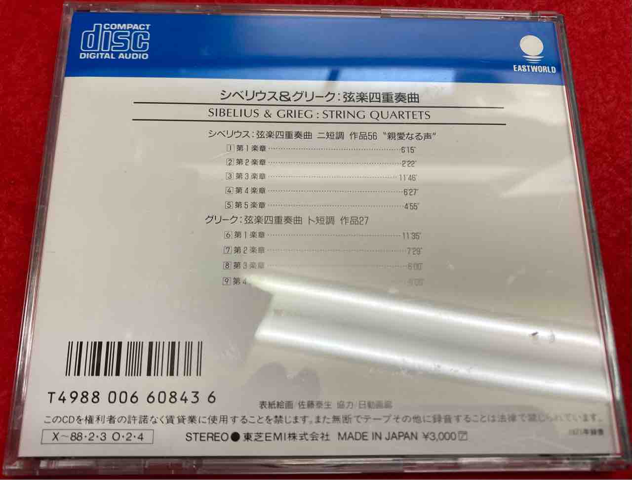 本日入荷中古CD】「巌本真理 / シベリウス&グリーグ:弦楽 本日入荷中古CD】「巌本真理 / シベリウス&グリーグ:弦楽