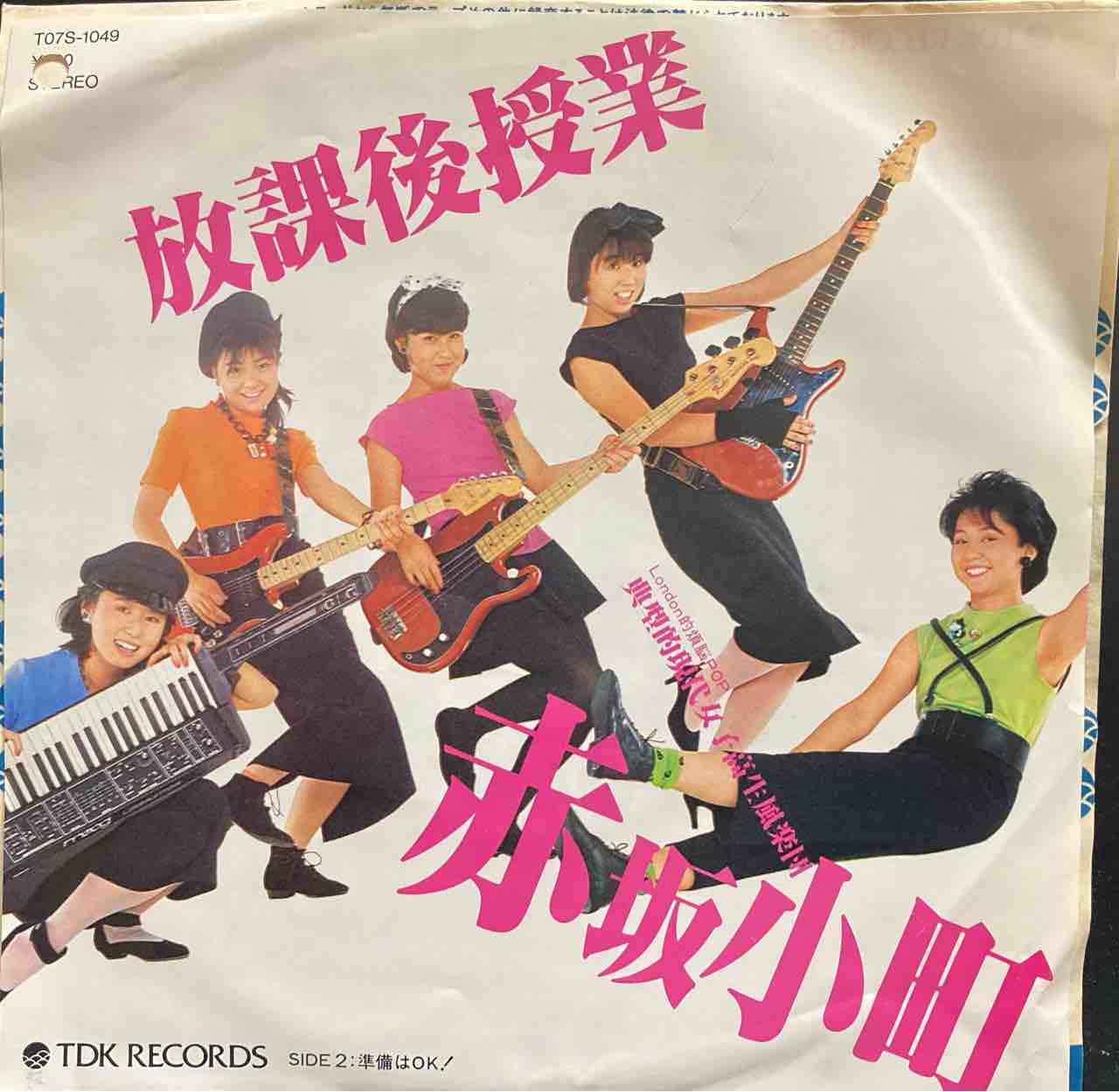 プリンセスプリンセス前身【本日入荷中古7inch】「赤坂小町 プリンセスプリンセス前身【本日入荷中古7inch】「赤坂小町