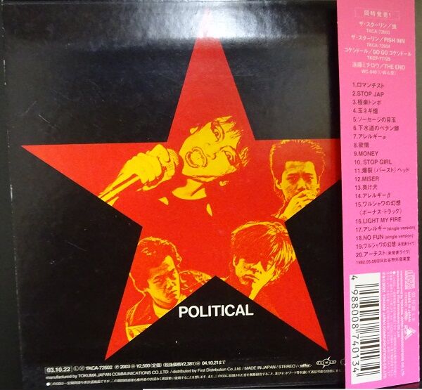 スターリン名盤紙ジャケ2枚【本日入荷中古CD】「STOP JAP」「虫 スターリン名盤紙ジャケ2枚【本日入荷中古CD】「STOP JAP」「虫