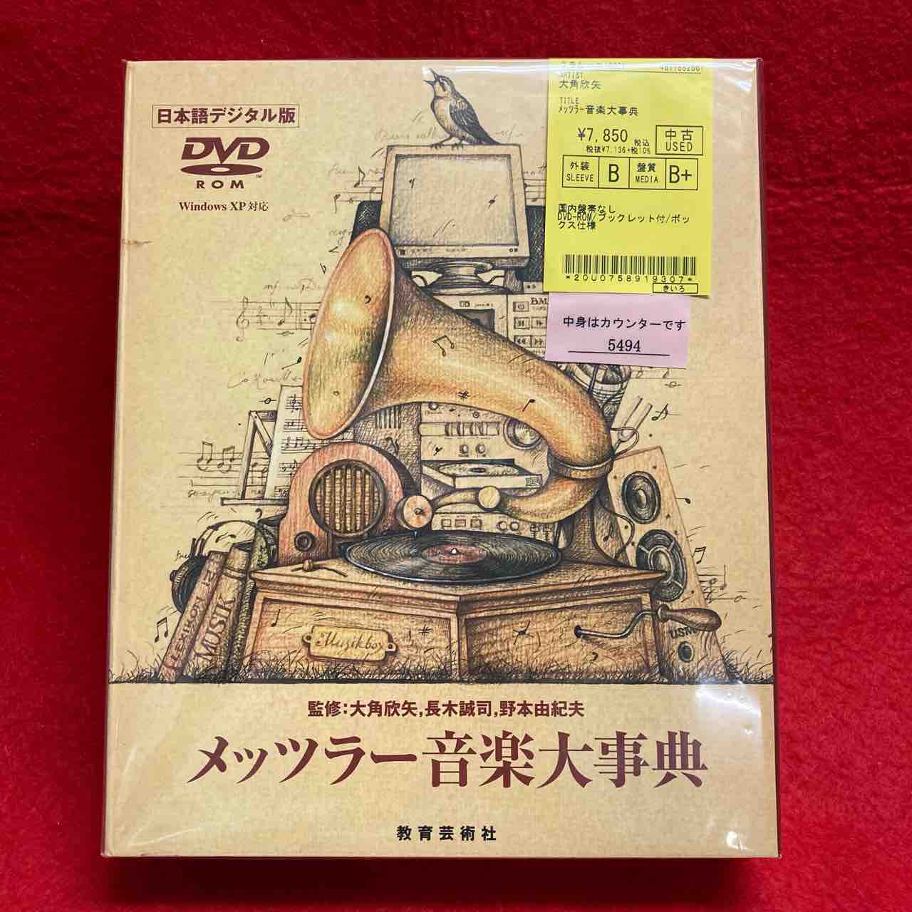 メッツラー音楽大事典