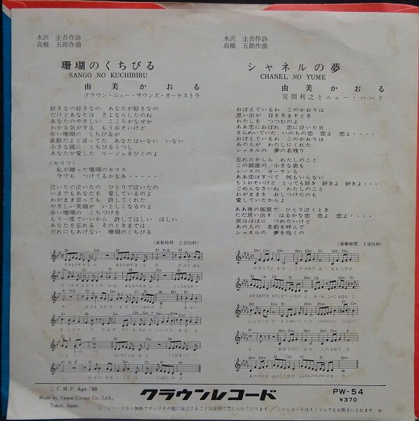 昭和歌謡【本日入荷中古7inch】「由美かおる / 珊瑚のくちびる