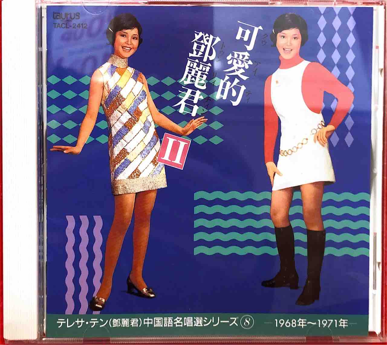 12/9 【本日入荷中古CD】テレサ・テン稀少盤まとまって入荷しま 12/9 【本日入荷中古CD】テレサ・テン稀少盤まとまって入荷しま