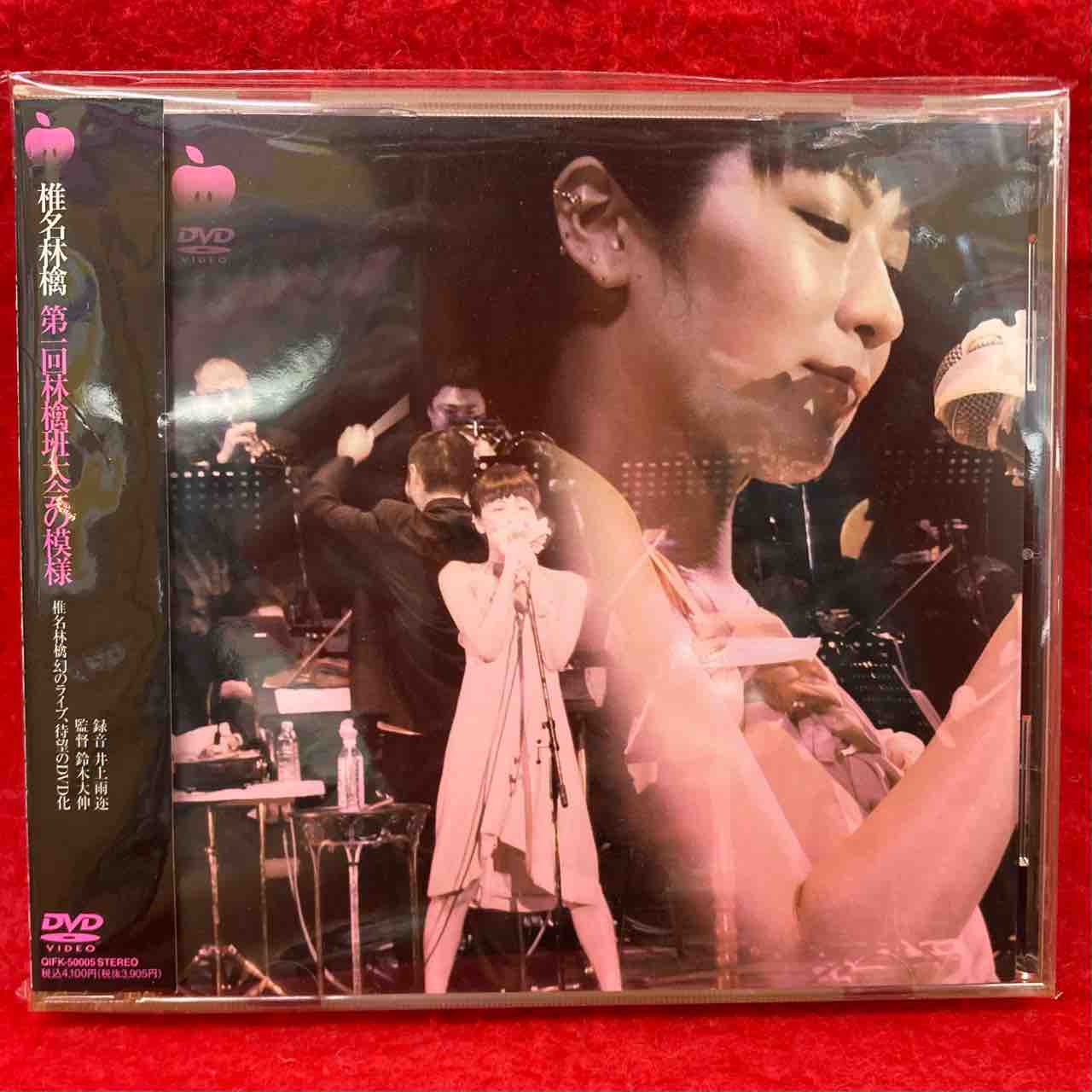 5/14(火) 東京事変/椎名林檎 DVD入荷!【入荷中古DVD 5/14(火) 東京事変/椎名林檎 DVD入荷!【入荷中古DVD