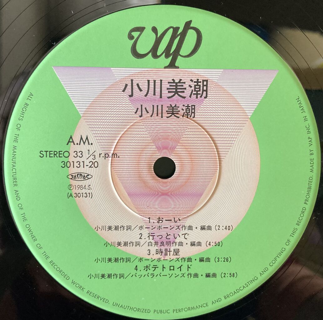 84年 細野晴臣,白井良明,板倉文参加【本日入荷中古LP】「小川