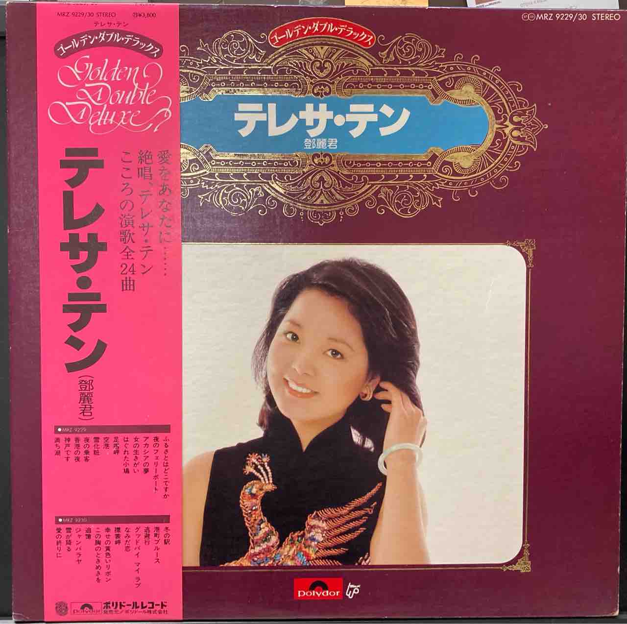 2/18(日) 和モノ9枚【本日入荷中古LP】テレサ・テン、浅川マキ 2/18(日) 和モノ9枚【本日入荷中古LP】テレサ・テン、浅川マキ