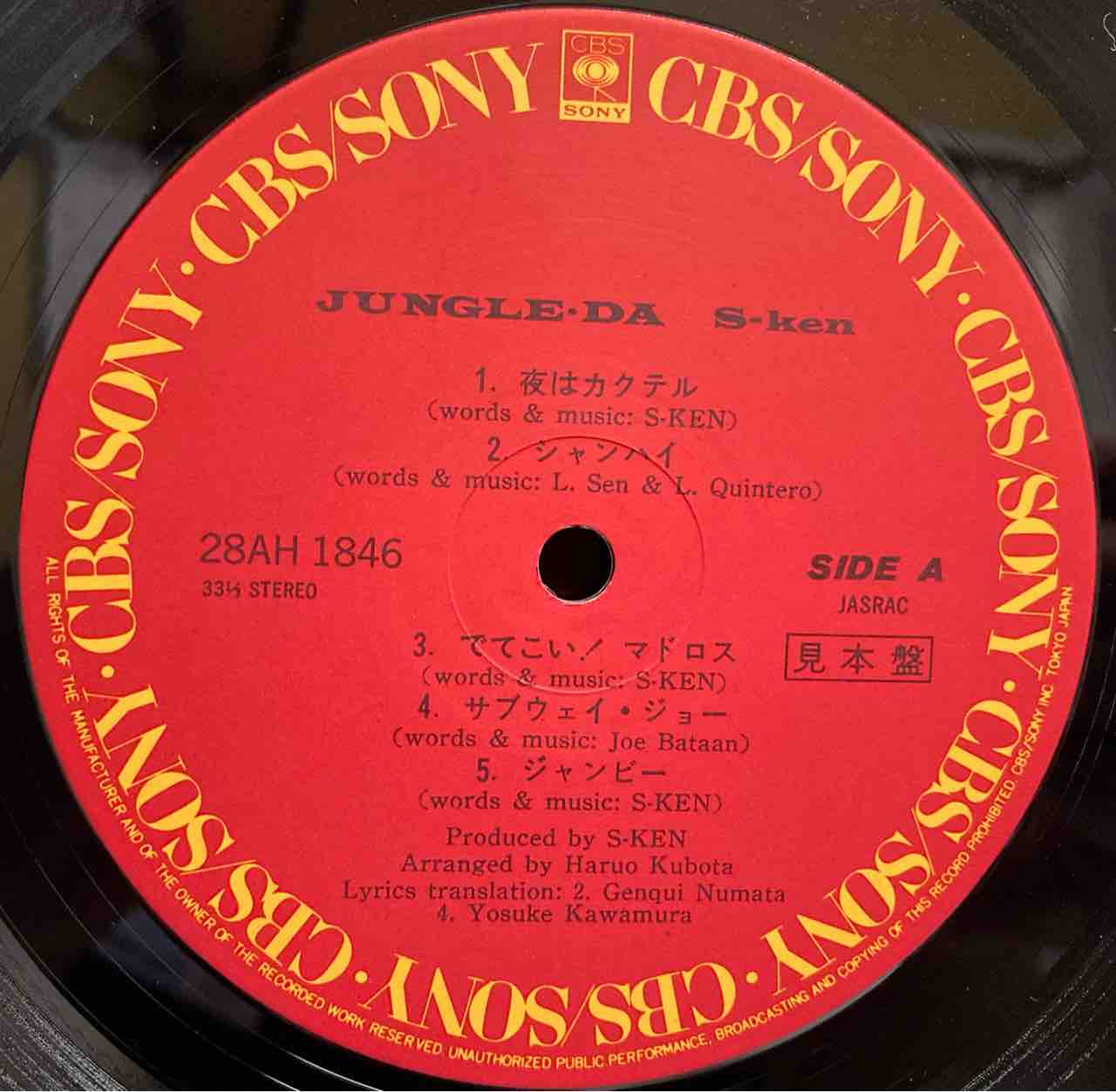 エスケン '85年【本日入荷中古LP】「S-KEN / JUNGLE・DA エスケン '85年【本日入荷中古LP】「S-KEN / JUNGLE・DA