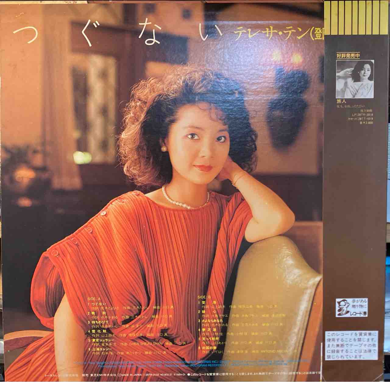 Amazon.co.jp: □CD テレサ・テン〈鄧麗君〉つぐない☆35TX-1002