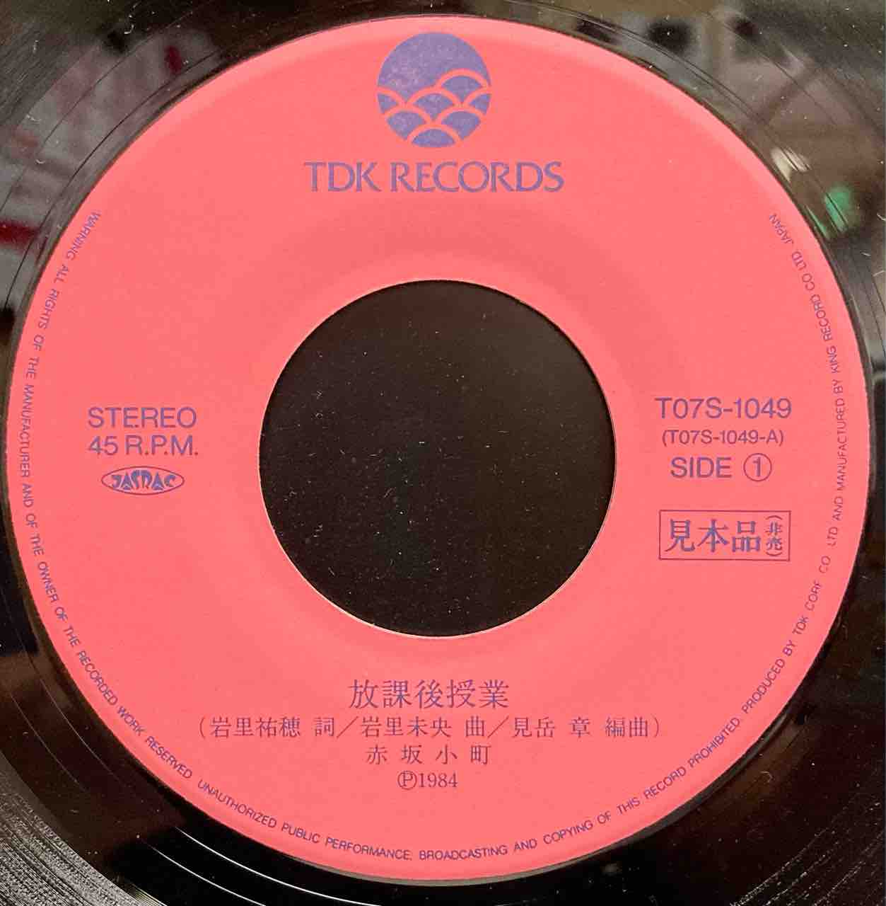プリンセスプリンセス前身【本日入荷中古7inch】「赤坂小町 プリンセスプリンセス前身【本日入荷中古7inch】「赤坂小町