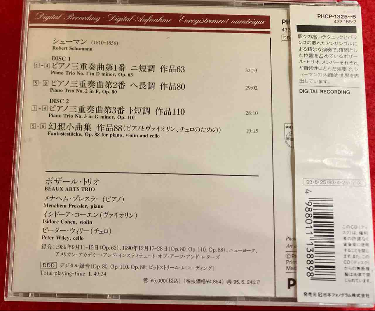 全日本送料無料 本日入荷中古CD】「ボザール・トリオ シューマン／ピアノ / オーディオ