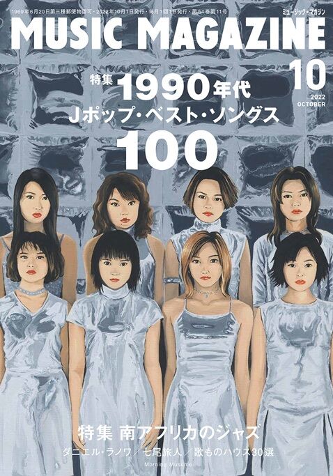J00☆ミュージック・マガジン MUSIC MAGAZINE 1985年〜1990年 J00☆ミュージック・マガジン MUSIC MAGAZINE 1985年〜1990年
