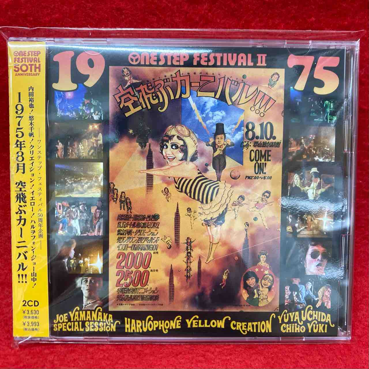 本日の新着中古情報【CD】【日本のロック・ポップス】♢V.A.（空