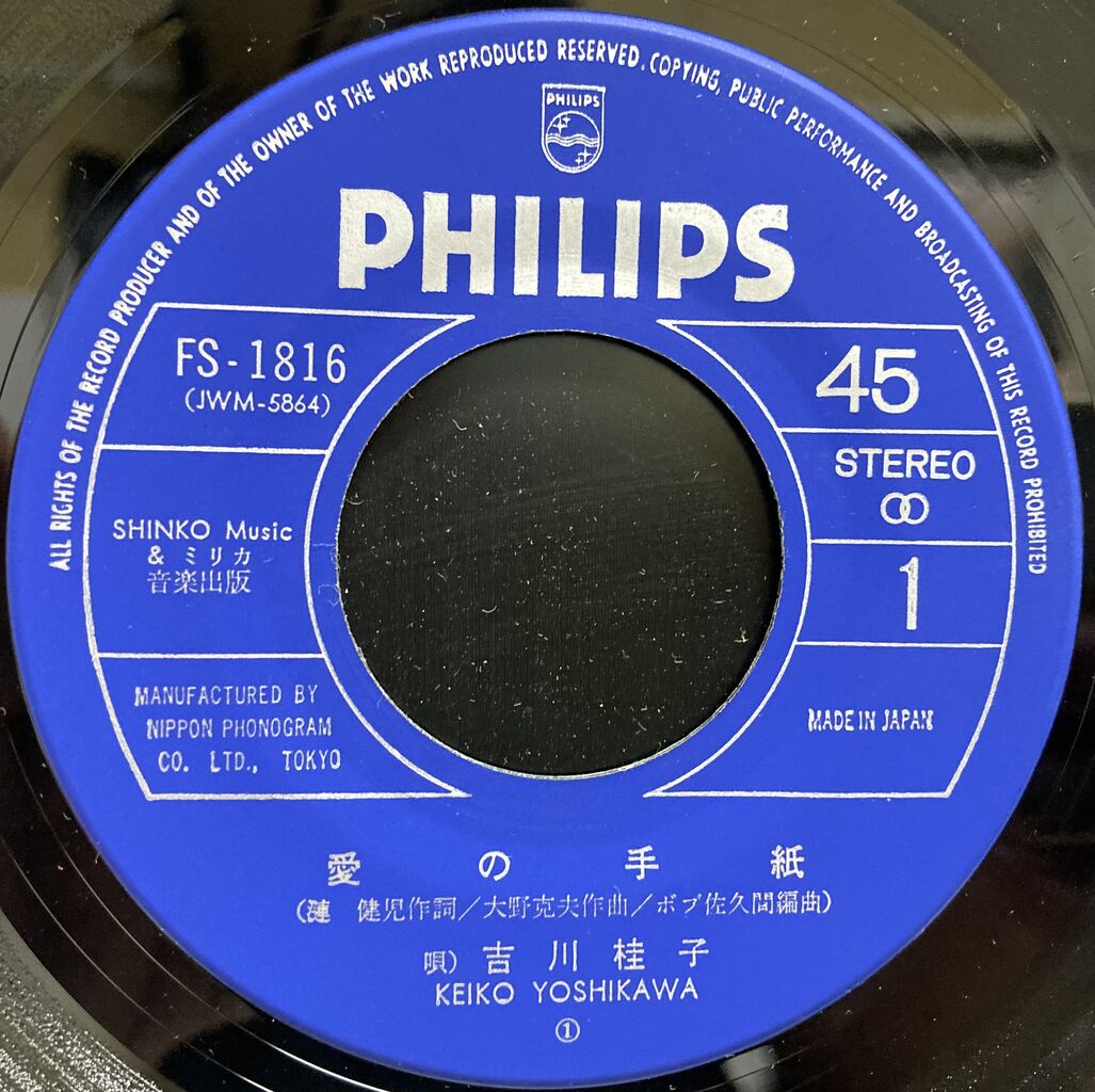75年【本日入荷中古7inch】「吉川桂子 / 愛の手紙」 : ディスク 75年【本日入荷中古7inch】「吉川桂子 / 愛の手紙」 : ディスク