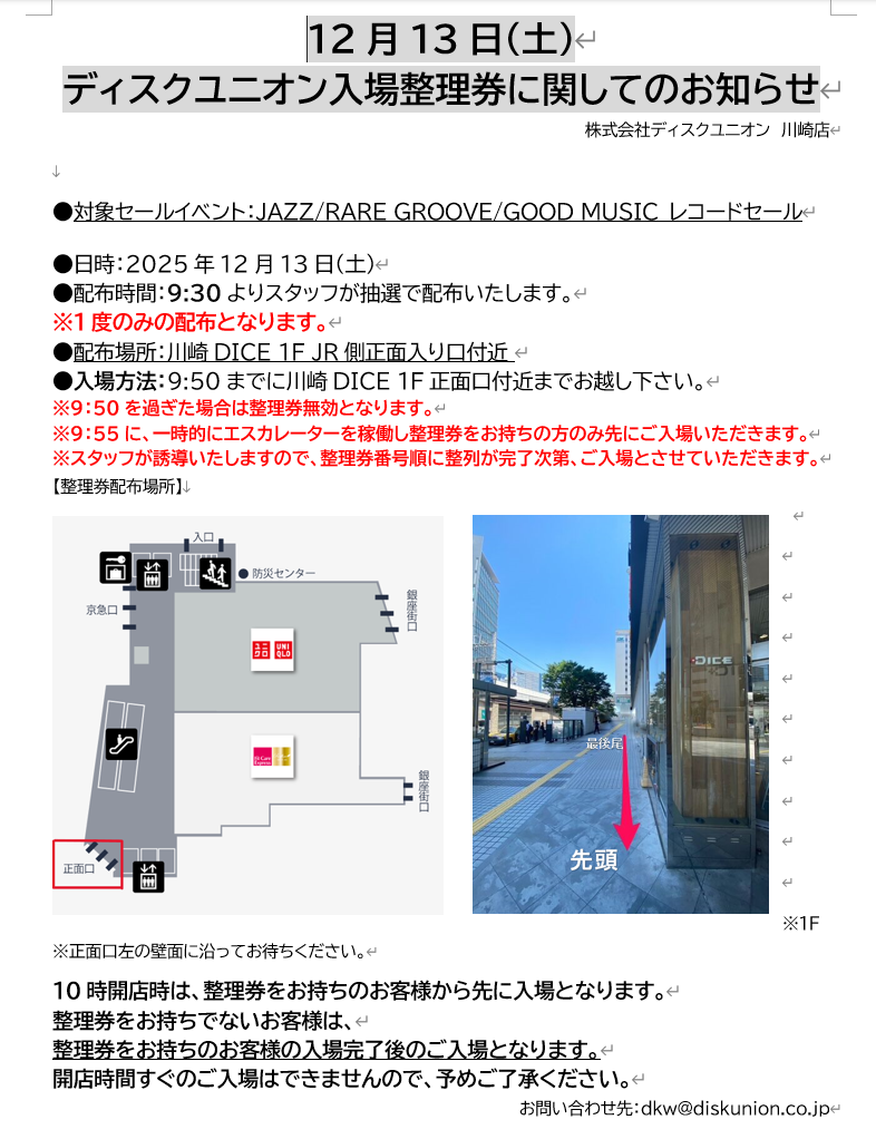 価格入りリスト更新！】12/13(土) JAZZ/RARE GROOVE/GOOD MUSIC