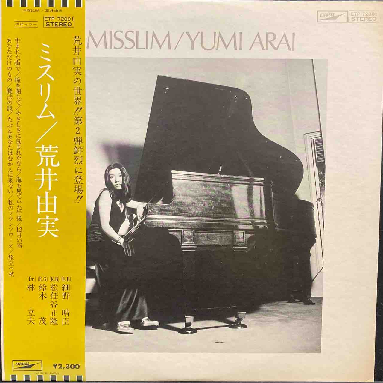 初版 茶帯【本日入荷中古LP】[荒井由実 / ミスリム] : ディスク