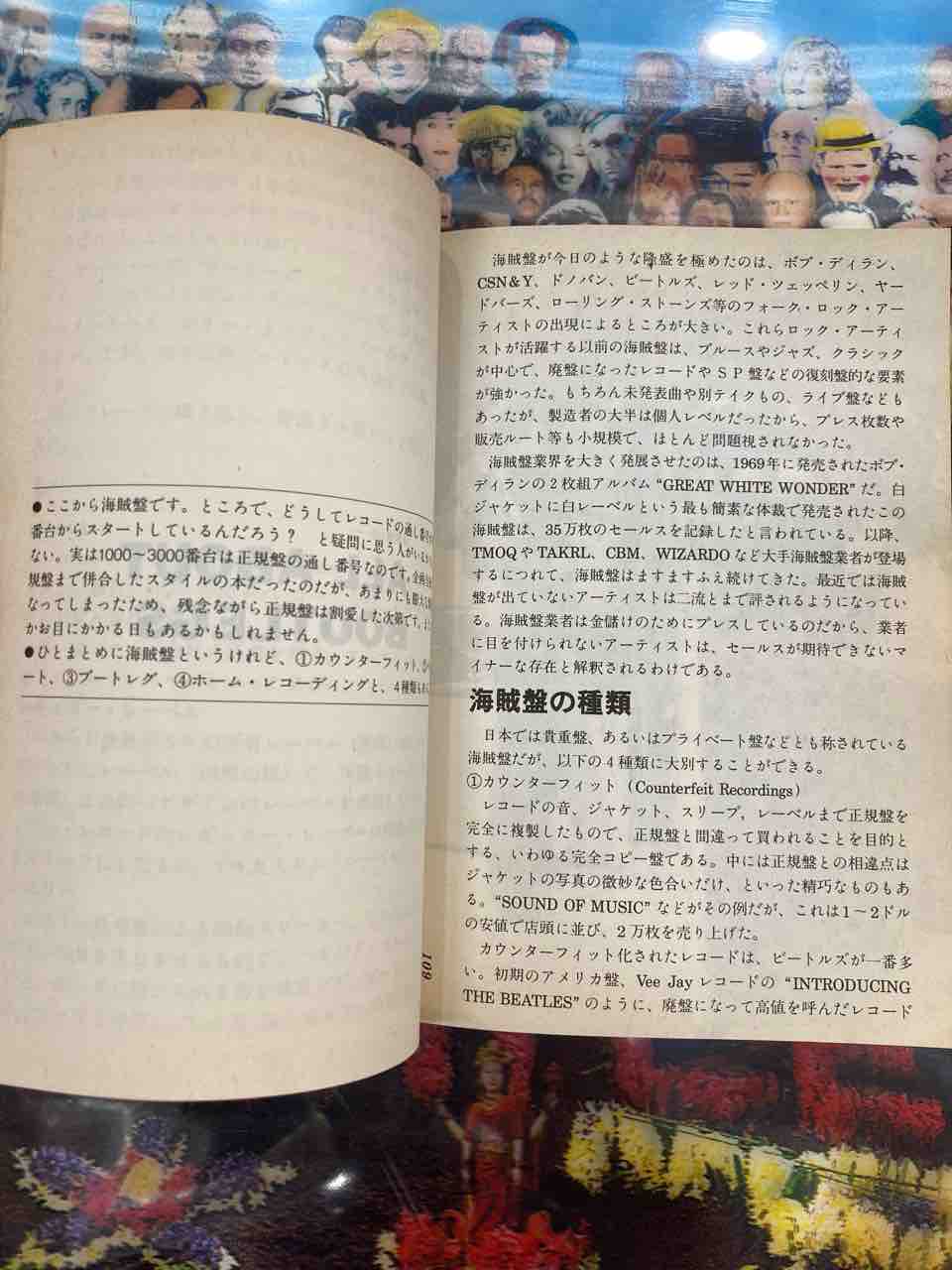 新着中古書籍入荷】◇松本常男 / ビートルズ海賊盤事典など良本 新着中古書籍入荷】◇松本常男 / ビートルズ海賊盤事典など良本