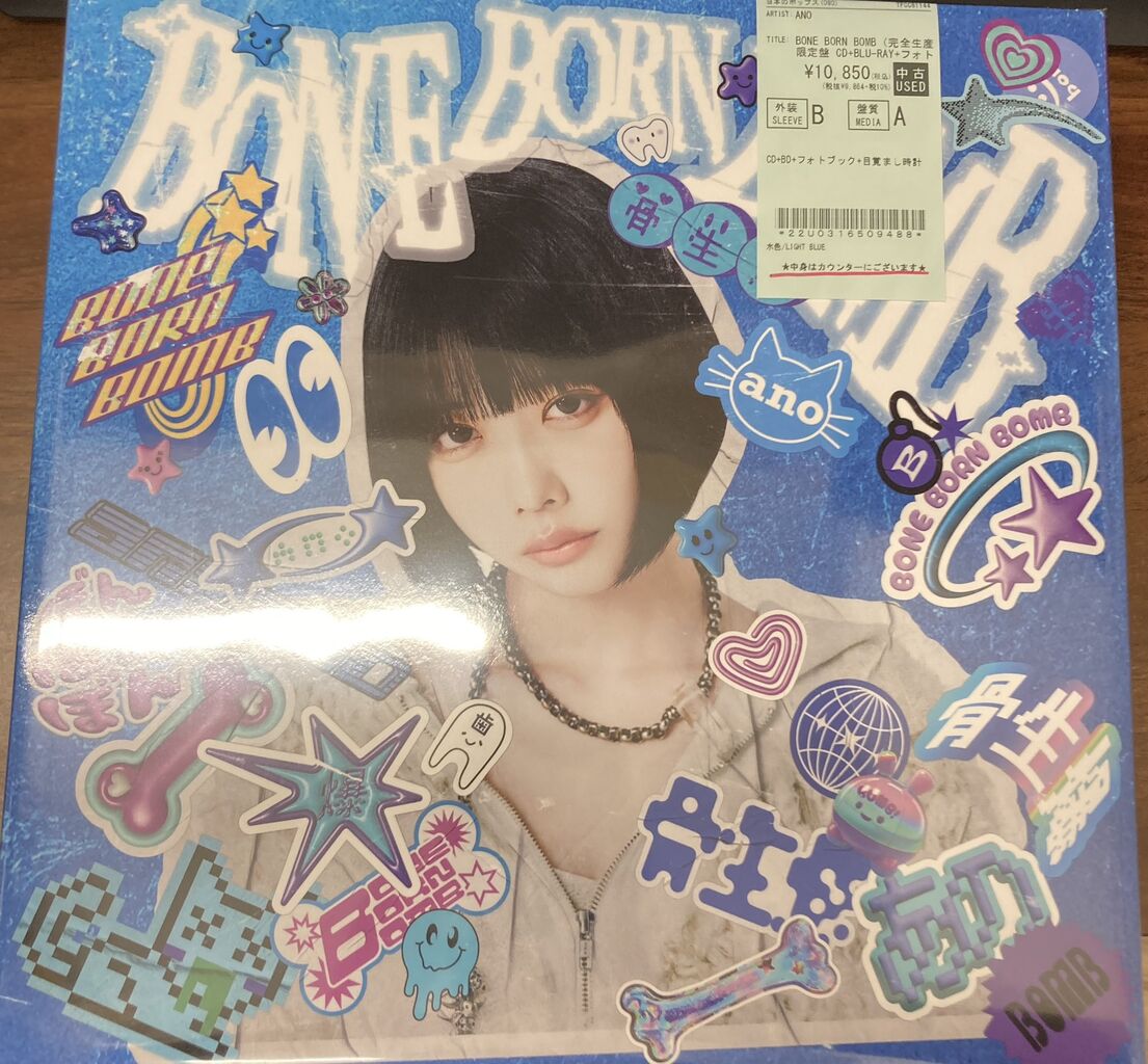 5/7(木) あのちゃんのCDやレコードが多数入荷いたしました