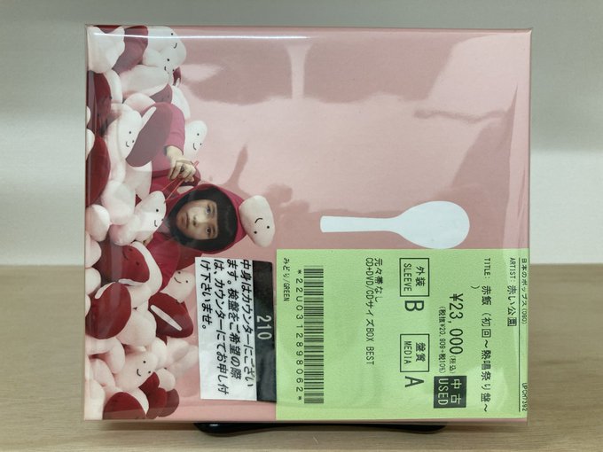 【新品】赤い公園 THE PARK 初回生産限定盤 2CD THE LAST LIVE 「THE PARK」 【初回生産限定盤】(2Blu-ray+CD) : 赤い