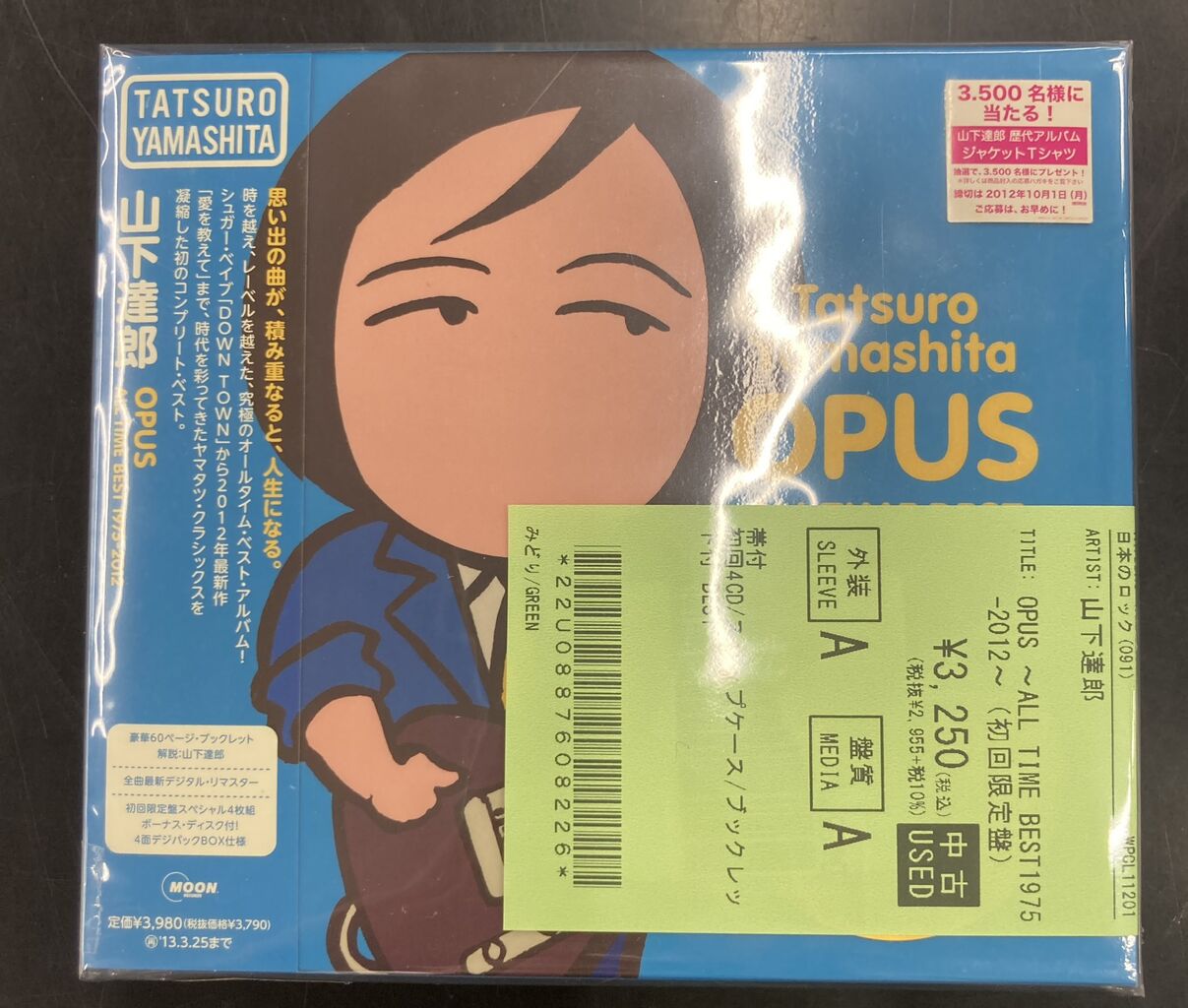 8/1(土) 山下達郎・竹内まりやのCD及びレコード多数入荷🙌 : ディスク